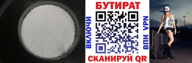 БУТИРАТ вода  Дятьково 